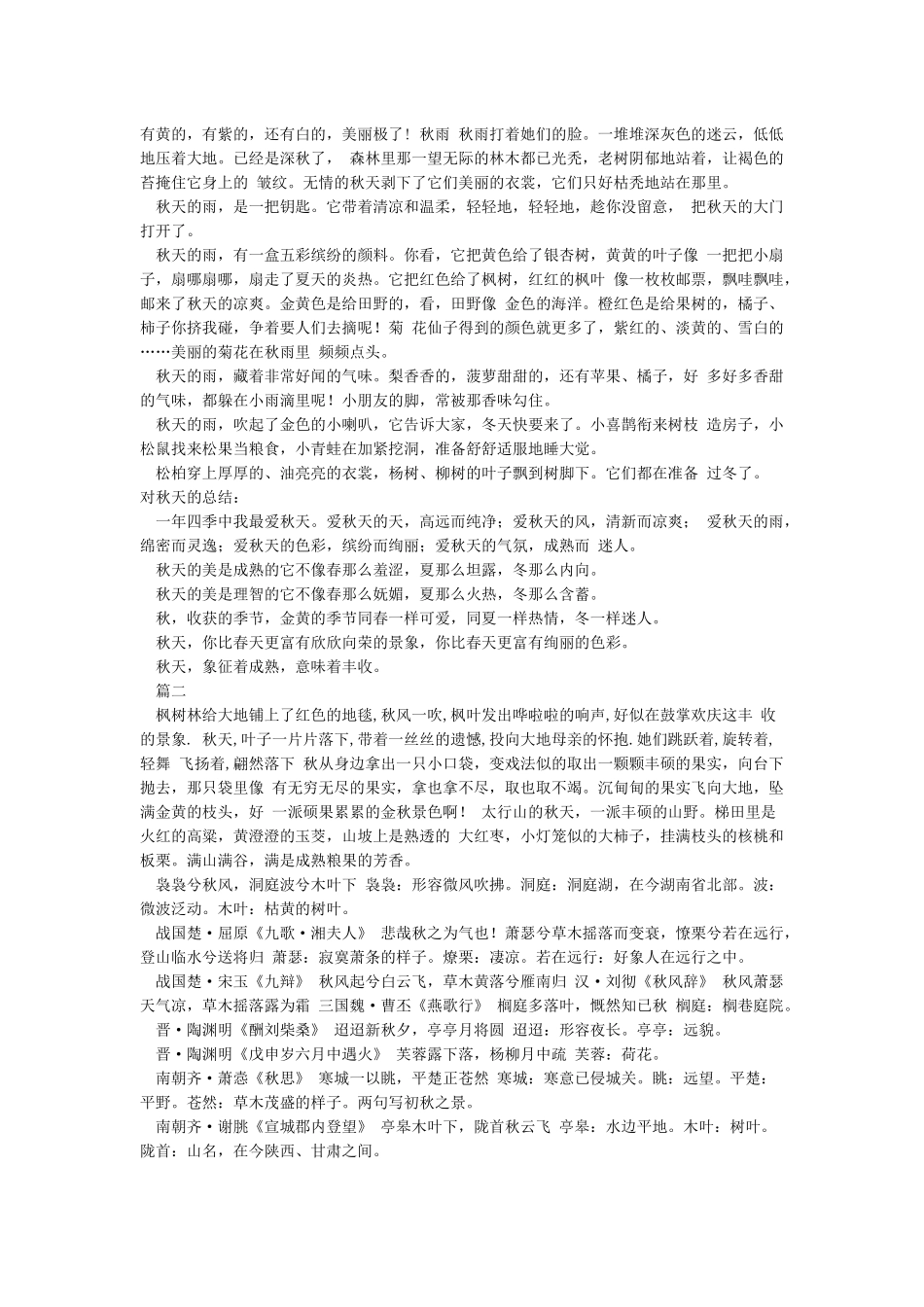 形容金秋九月的句子金秋九月金秋九月的优美诗句金秋九月丹桂飘香_第2页