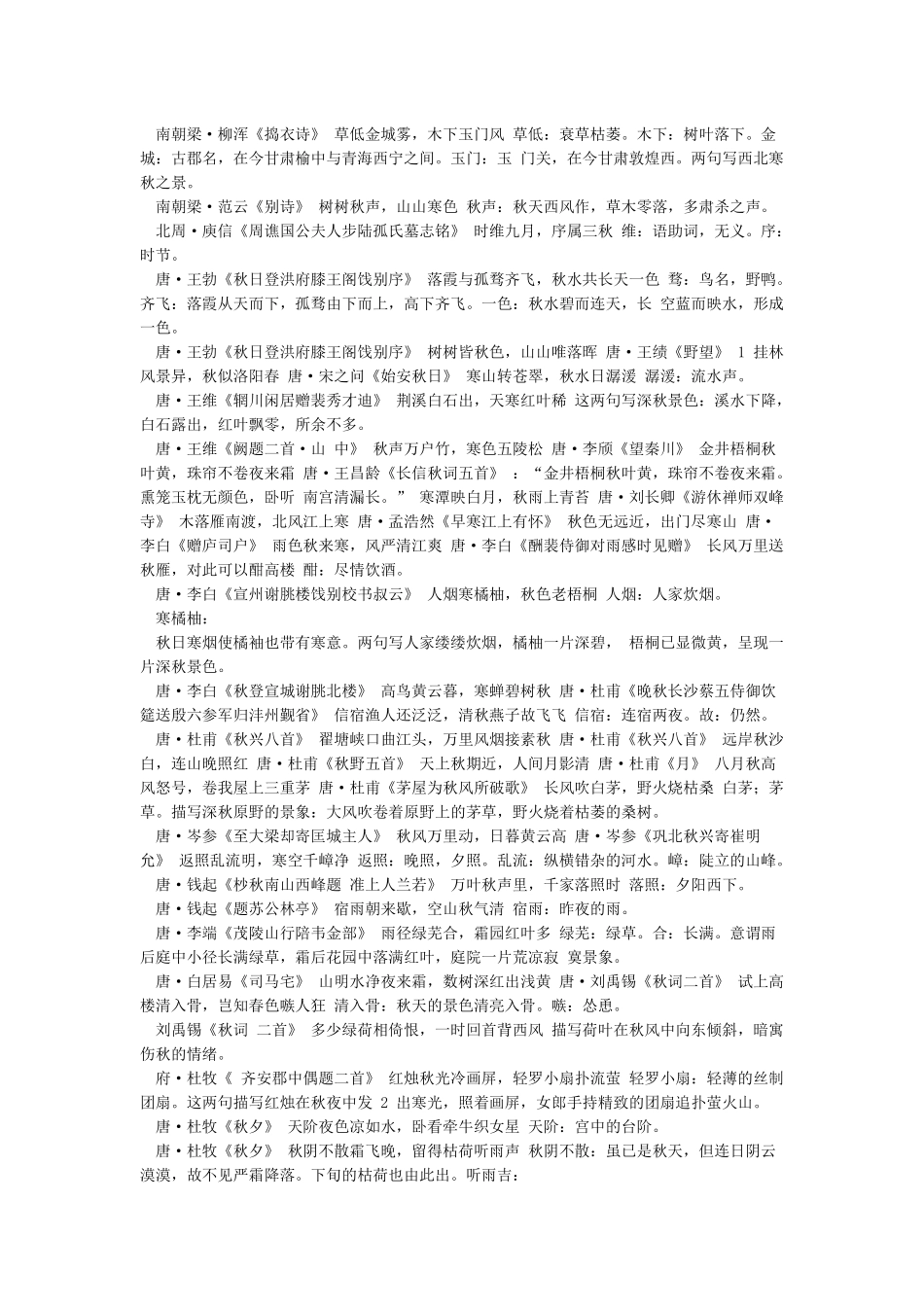 形容金秋九月的句子金秋九月金秋九月的优美诗句金秋九月丹桂飘香_第3页
