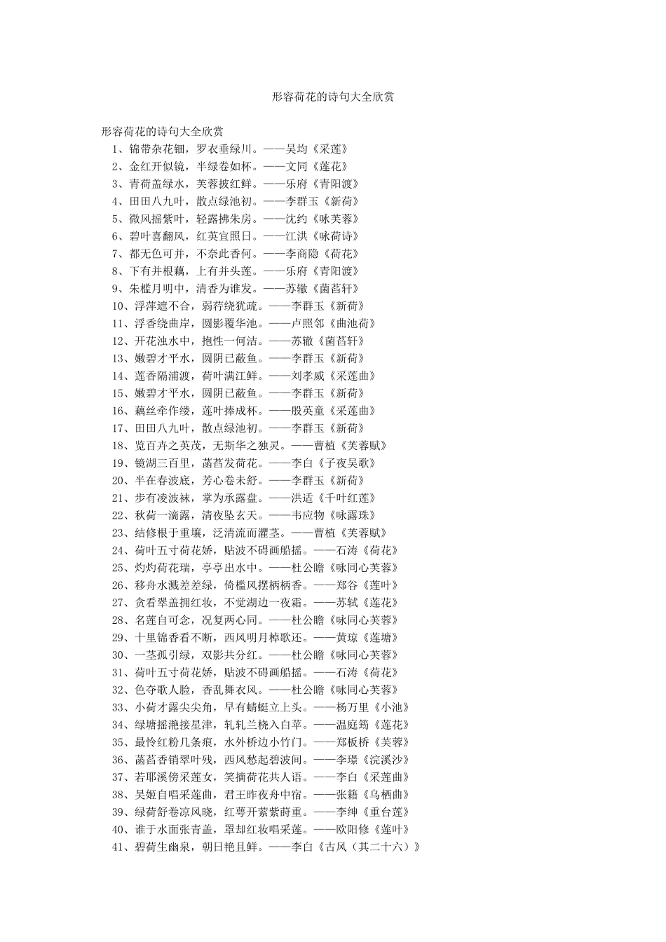 形容荷花的诗句大全欣赏_第1页