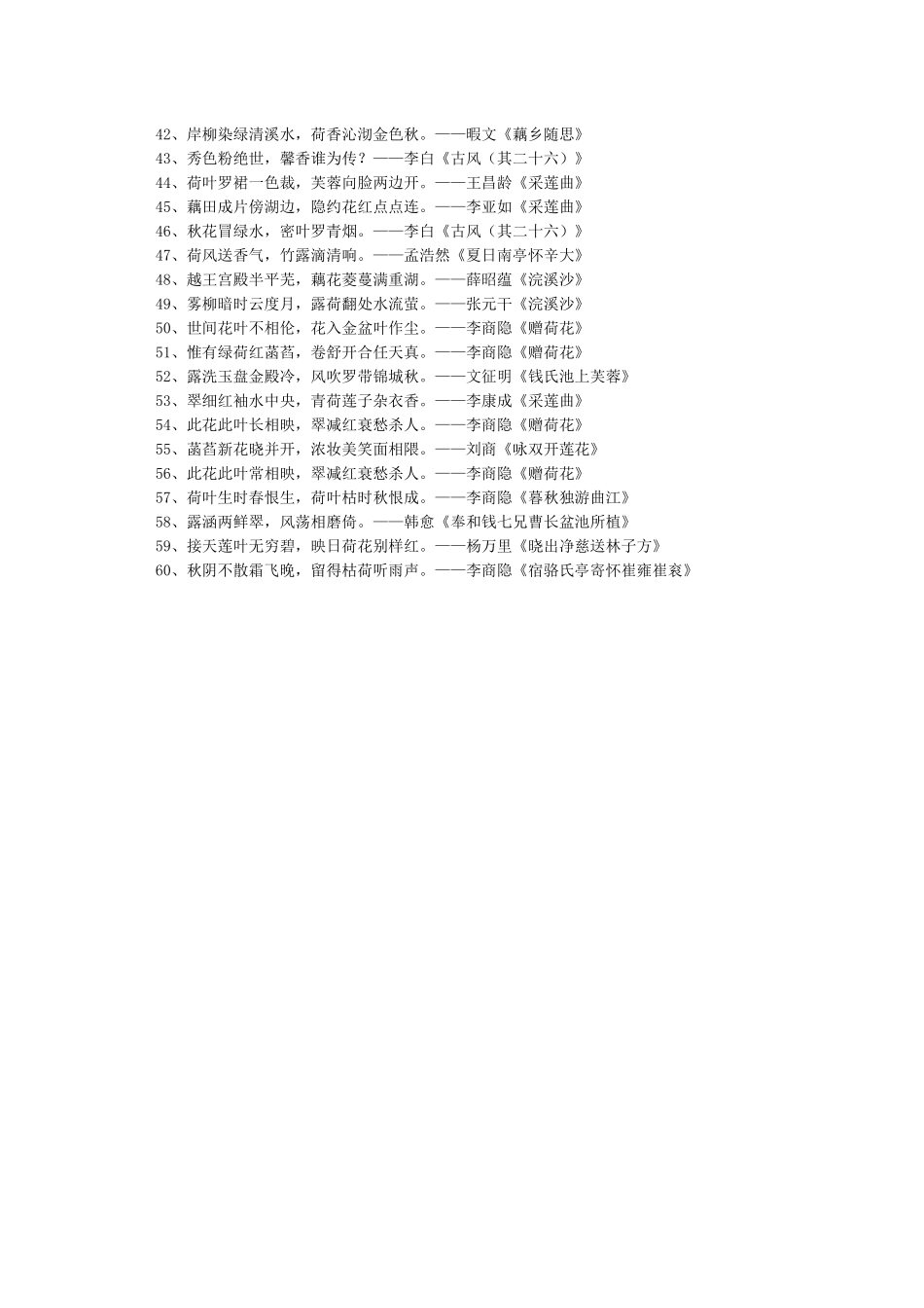 形容荷花的诗句大全欣赏_第2页