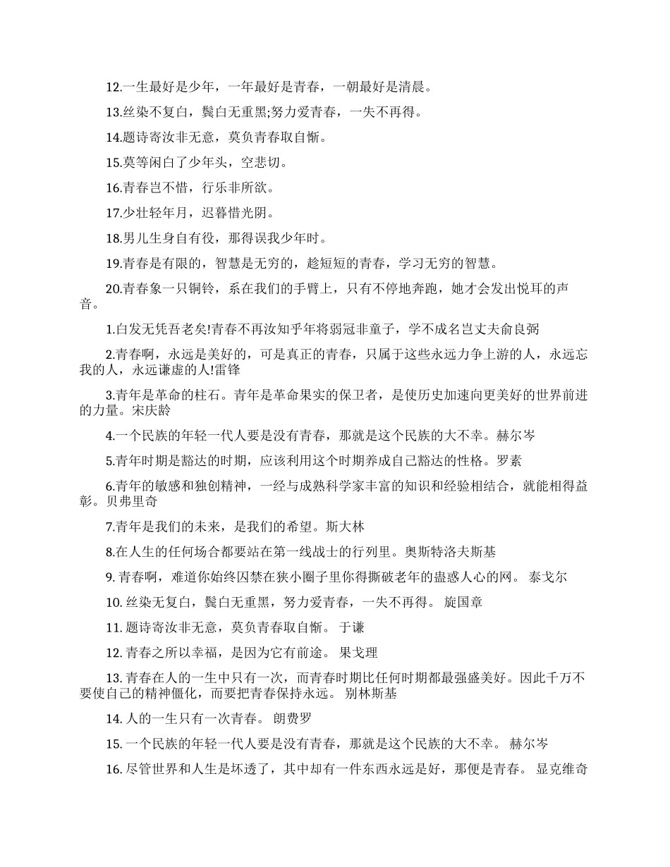 形容青春的名言名句_第2页