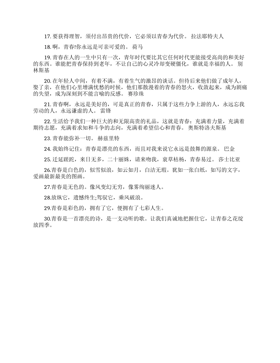 形容青春的名言名句_第3页