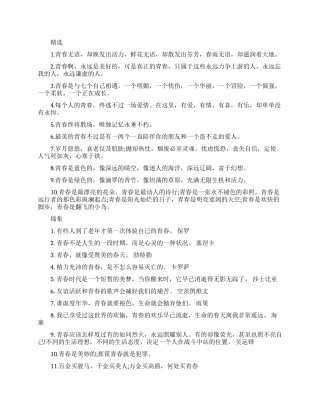 形容青春的名言名句
