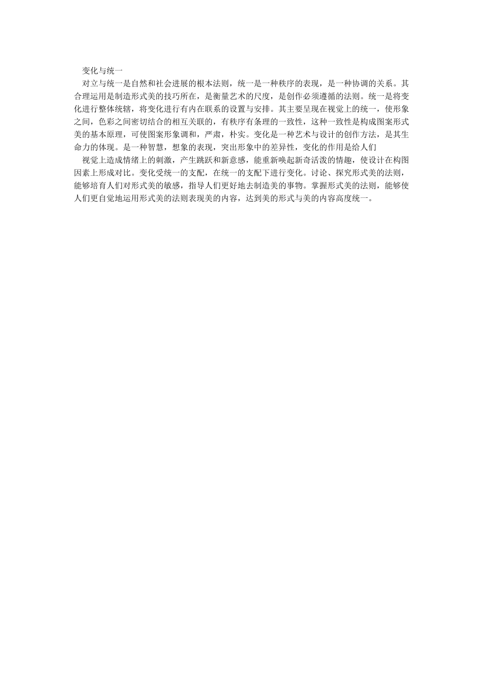 形式美的六大法则_第2页