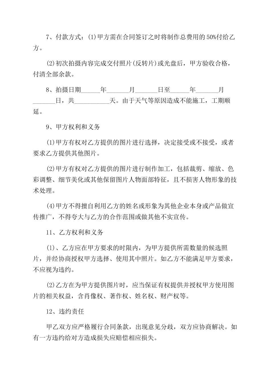 形象代言人聘用合同范本_第2页