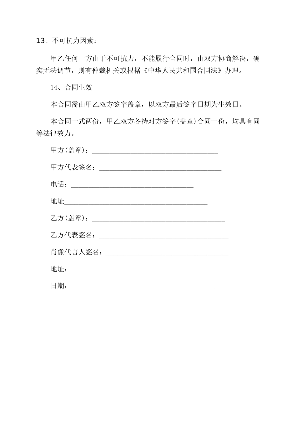 形象代言人聘用合同范本_第3页