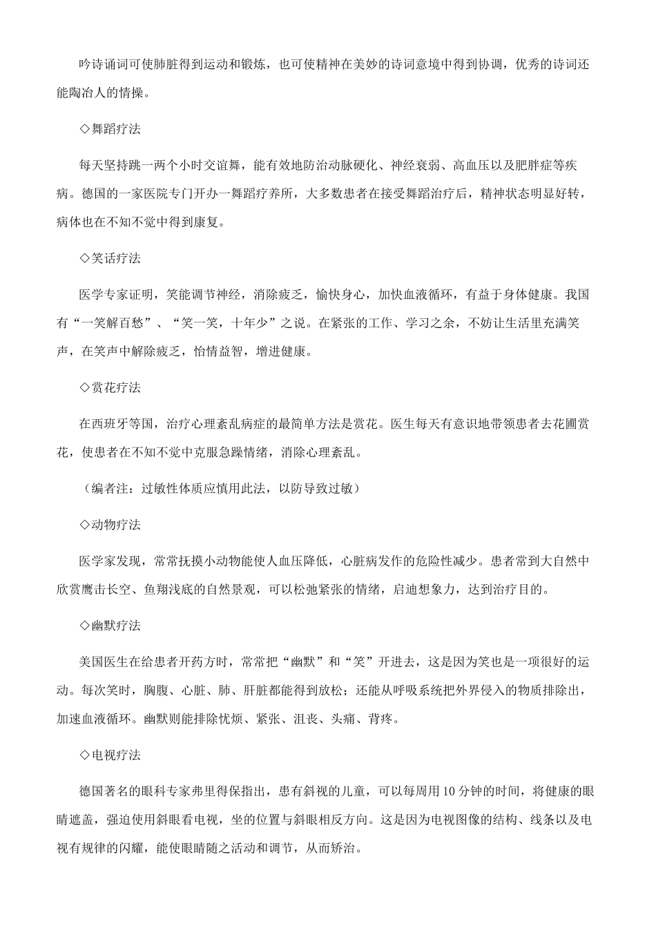 形式多样的娱乐疗法_第2页