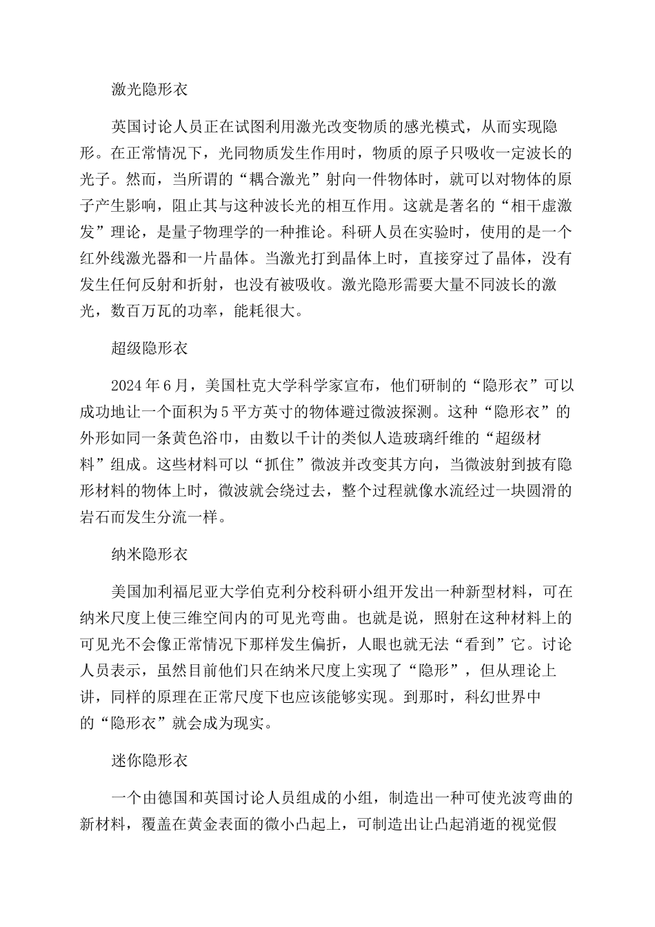 形形色色的隐身衣_第2页