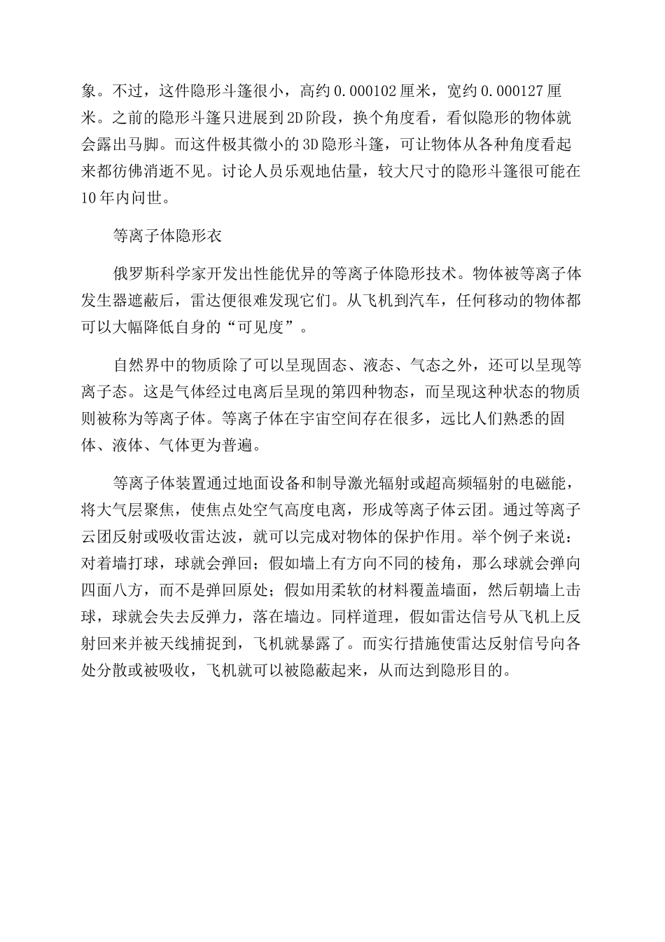 形形色色的隐身衣_第3页