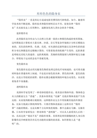 形形色色的隐身衣