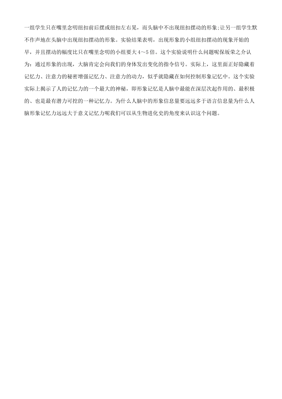 形象记忆法训练_第2页