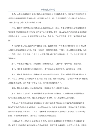 形象记忆法训练