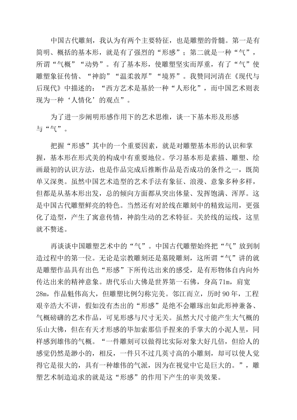 形感与雕塑艺术创作_第2页