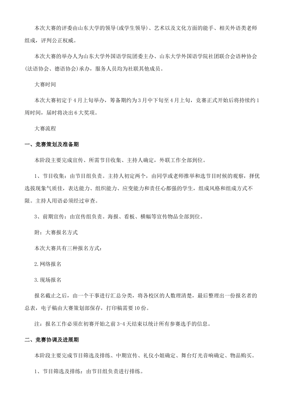 形象大使策划书_第2页