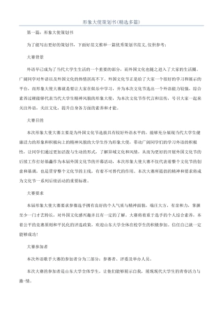 形象大使策划书