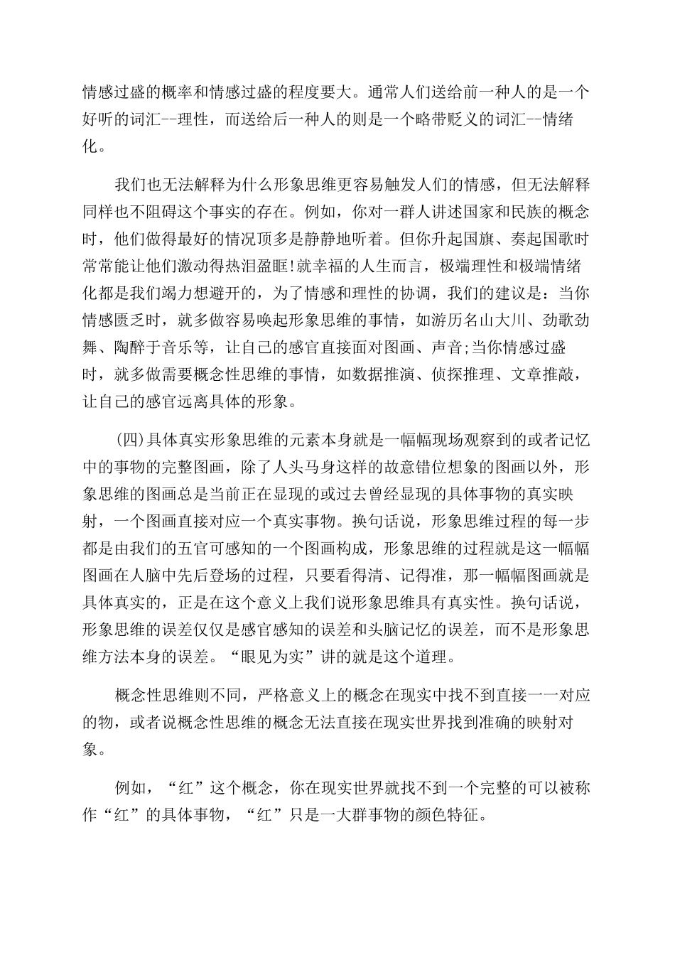形象思维-有关于形象思维的优缺点_第3页