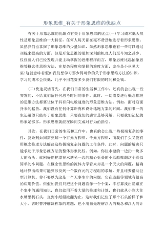 形象思维-有关于形象思维的优缺点