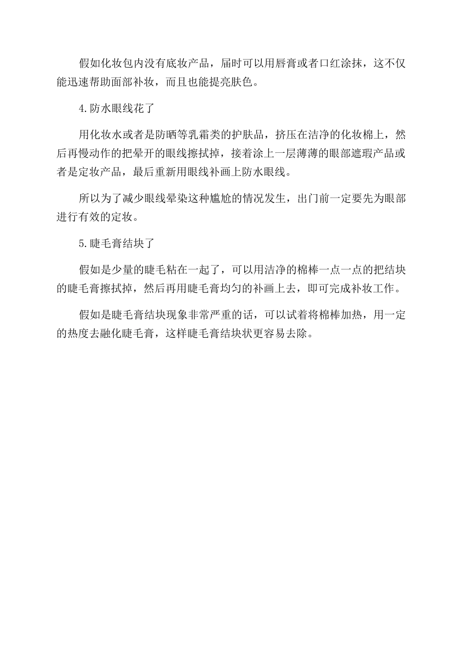 彩妆补妆的小技巧有哪些_第2页