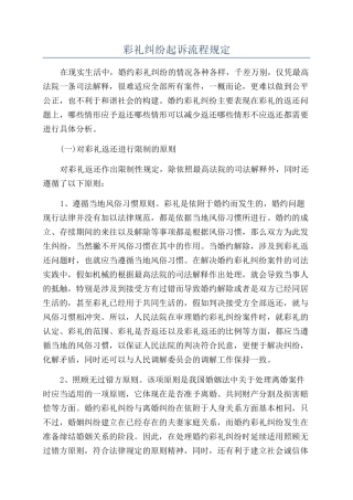 彩礼纠纷起诉流程规定