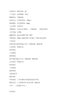 彩妆培训师个人简历范文
