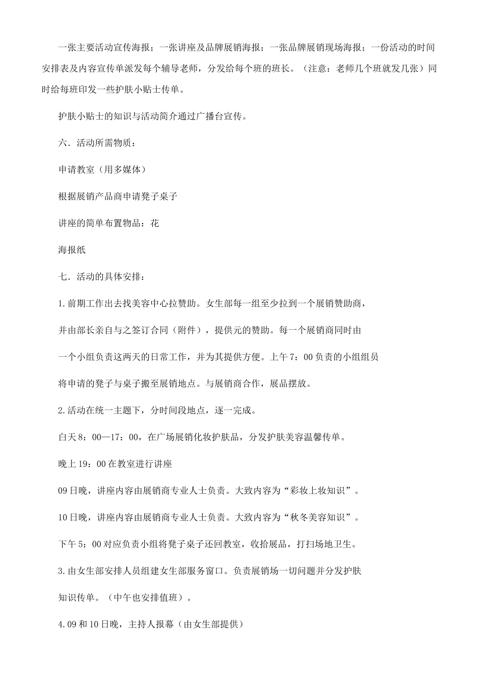 彩妆项目商业策划书_第2页