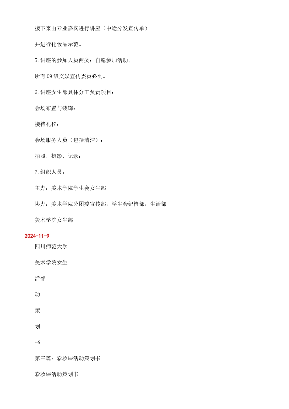 彩妆项目商业策划书_第3页