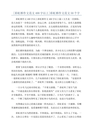 彩虹桥作文范文50个字