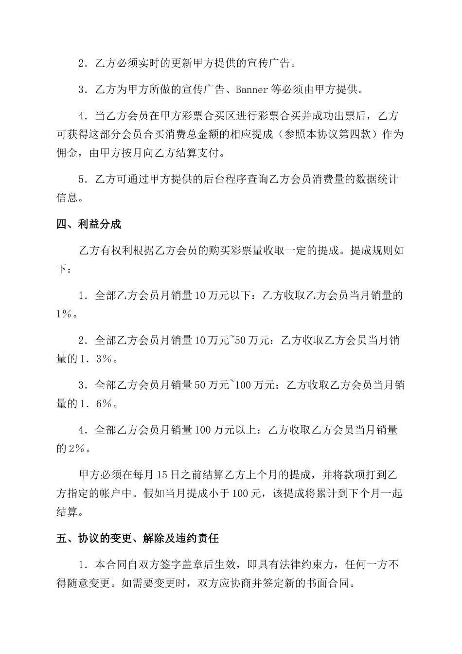 彩票合买合作协议范文书_第2页