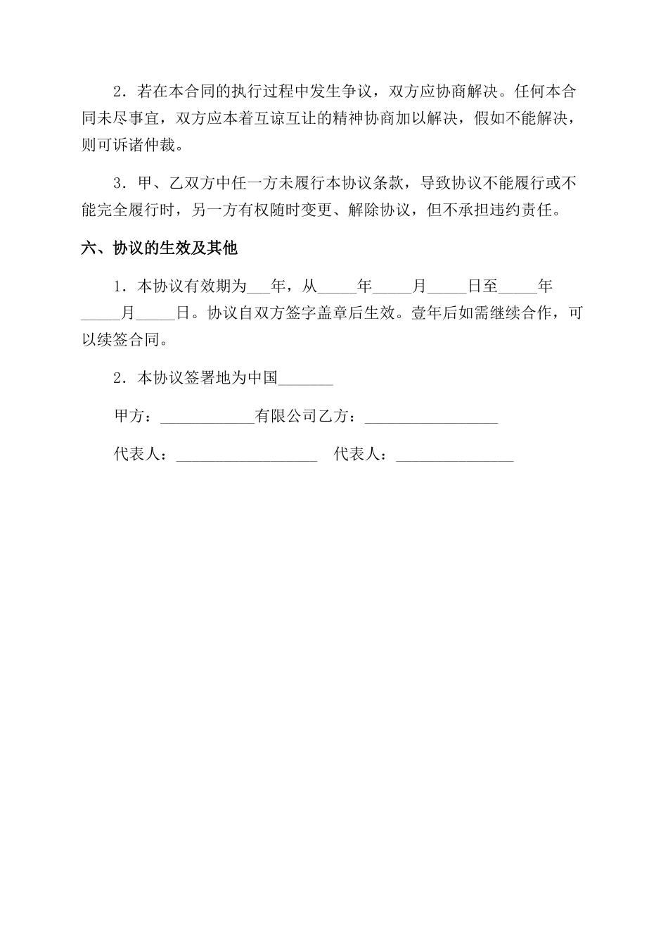 彩票合买合作协议范文书_第3页