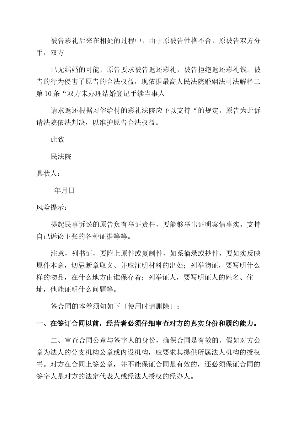 彩礼起诉书怎么写_第3页