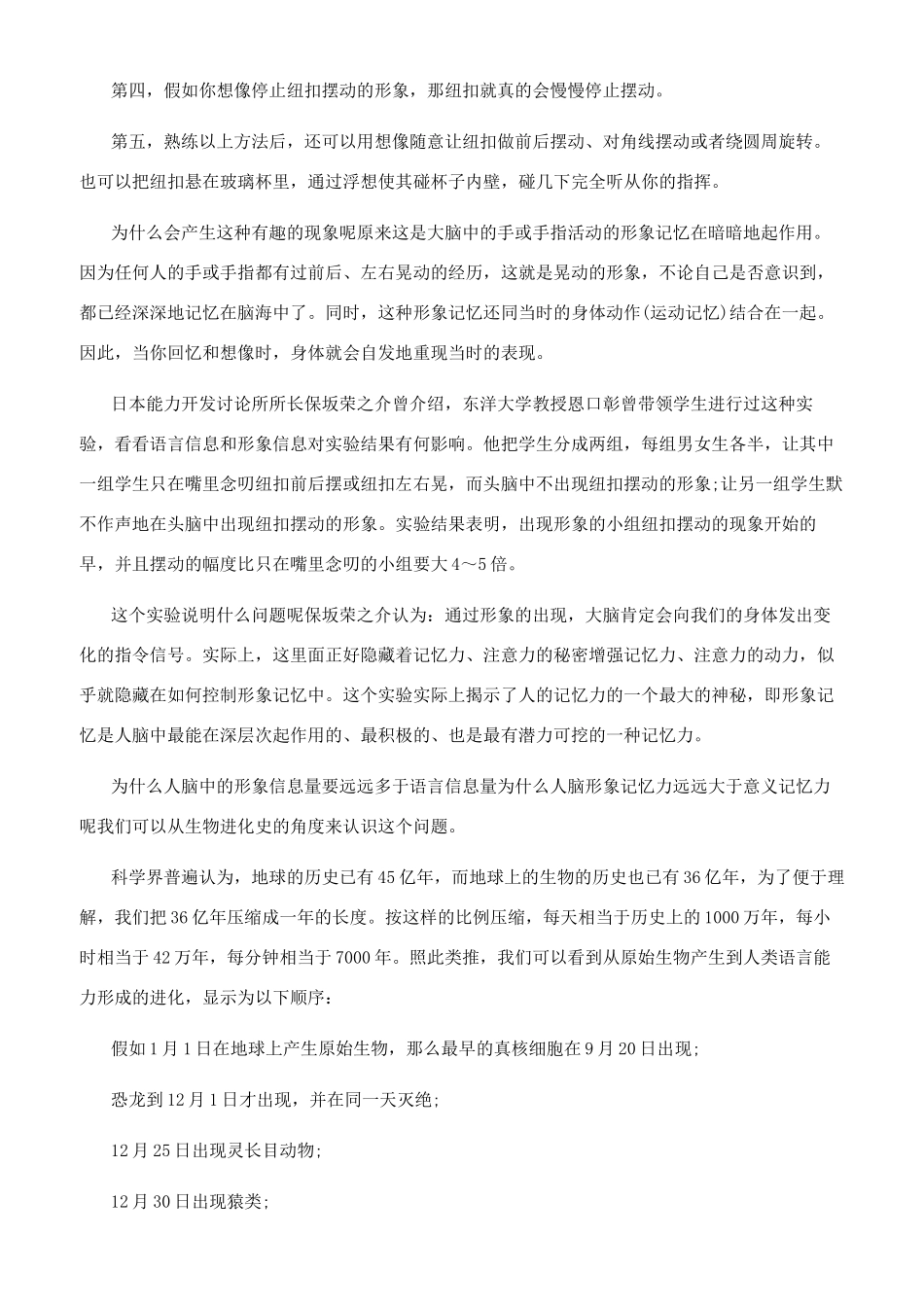 形象记忆法的训练_第2页