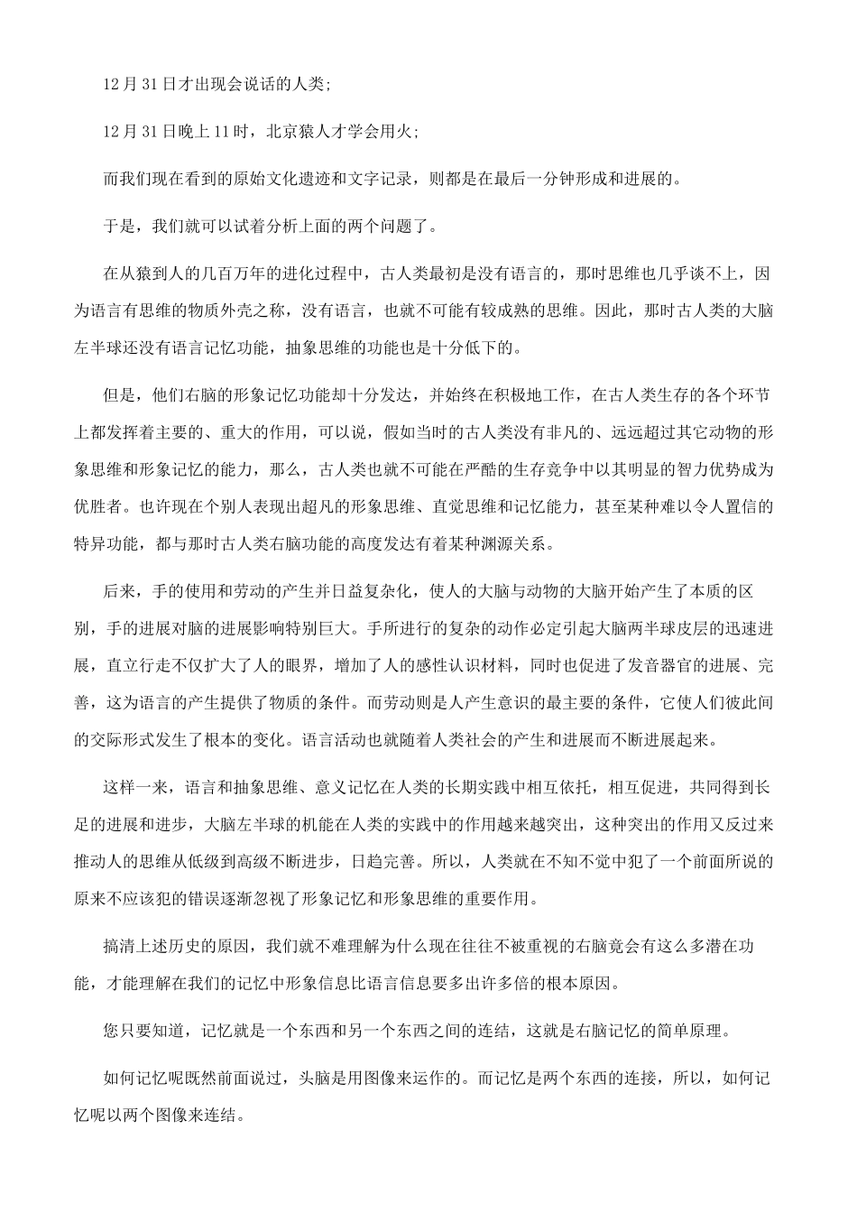 形象记忆法的训练_第3页