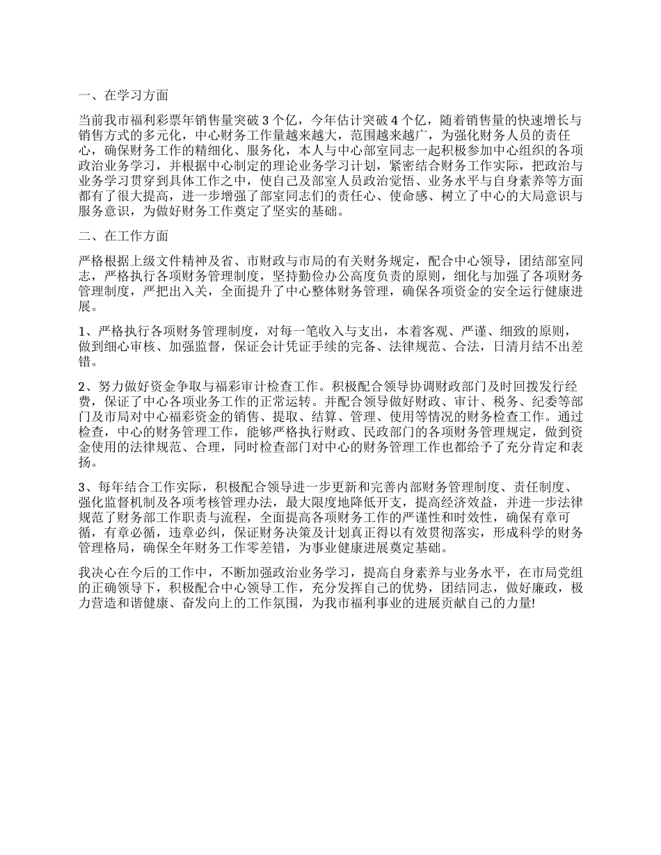 彩票中心2024年工作总结_第1页