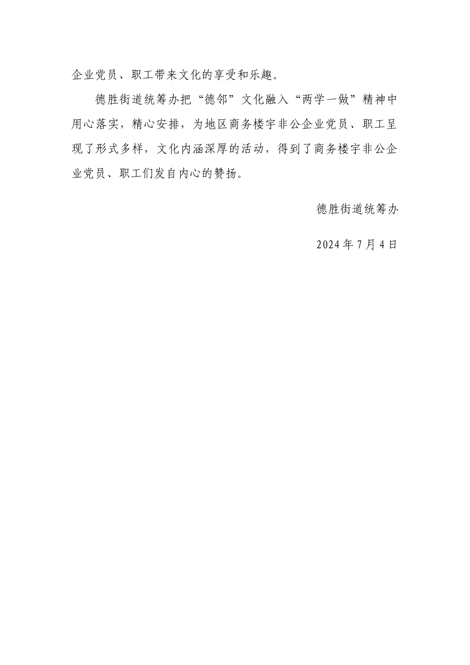 彩虹艺苑党建文化活动进楼宇送服务--党建文化-彩珠连心_第2页