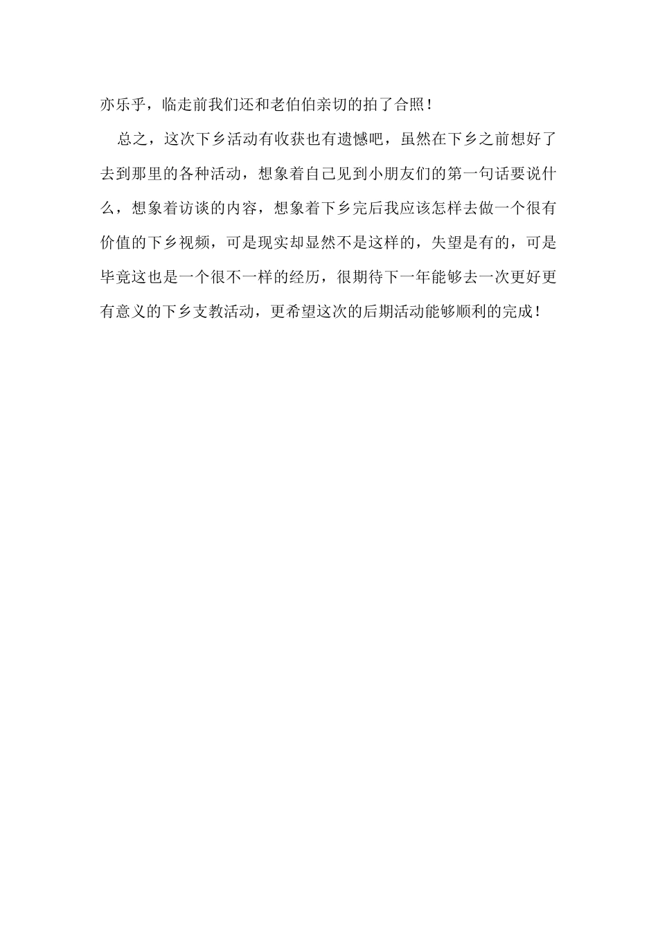 彭旭纯--三下乡总结_第2页