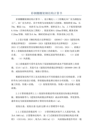彩钢棚棚架钢结构计算书