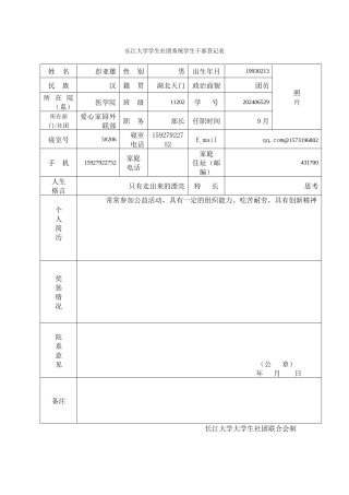 彭亚雄外联部部长