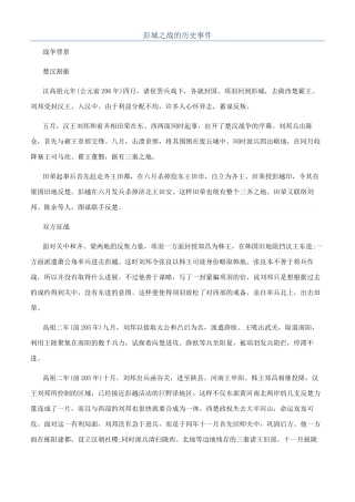 彭城之战的历史事件