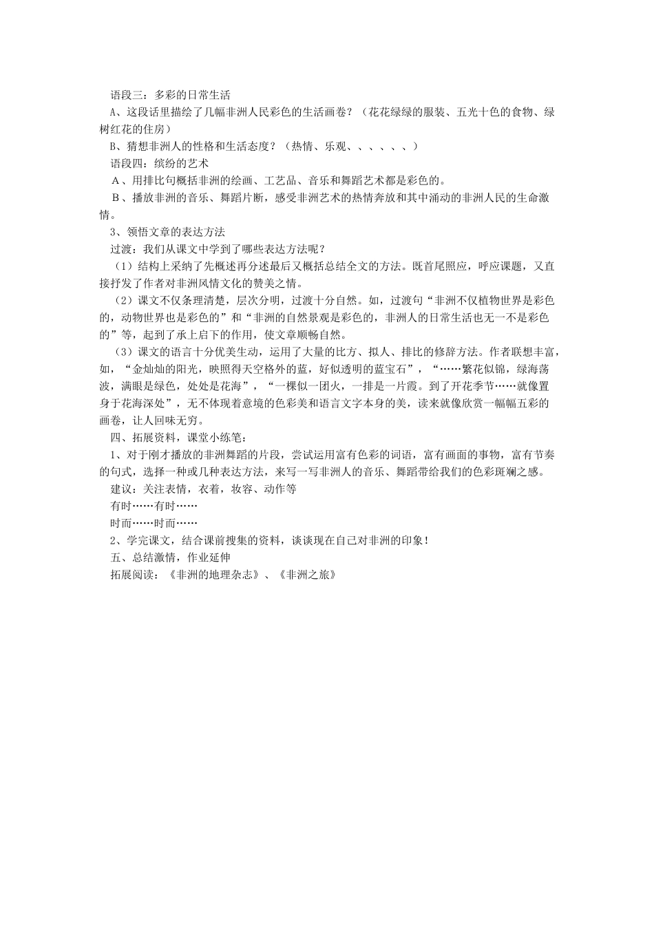 彩色的非洲公开课教学设计_第3页