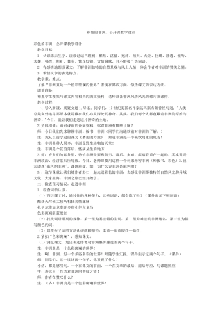 彩色的非洲公开课教学设计