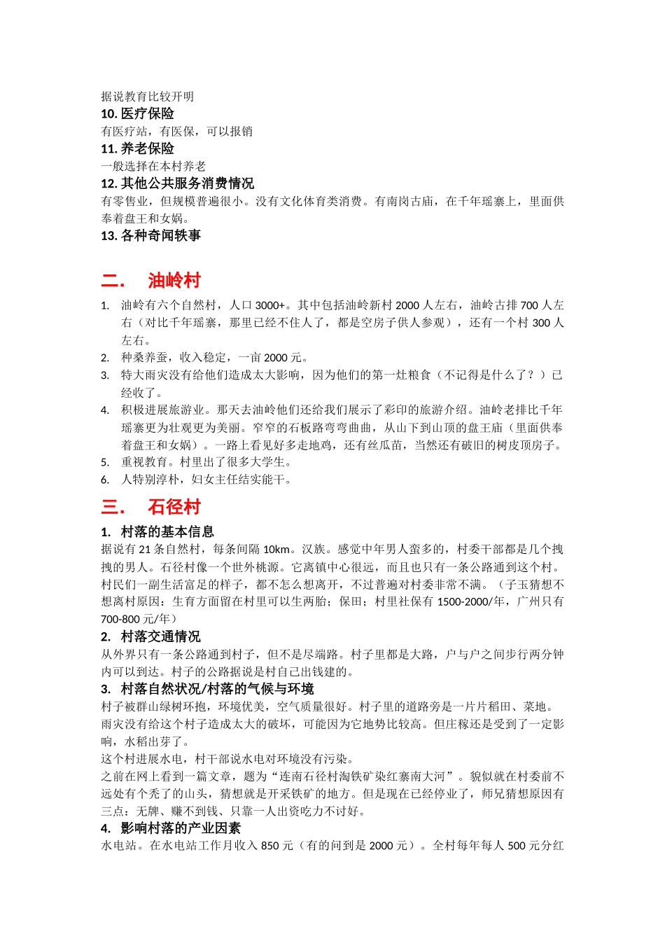 彭祎芃-资料收集_第2页