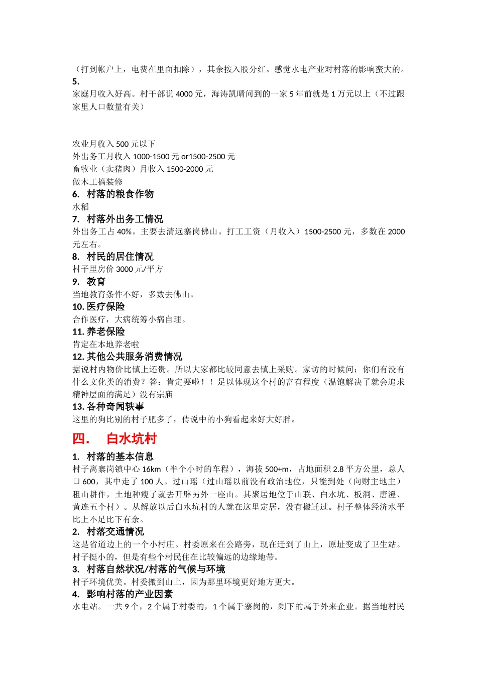 彭祎芃-资料收集_第3页