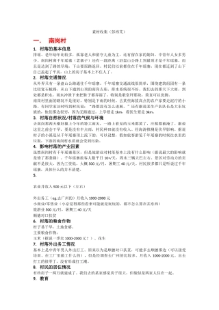 彭祎芃-资料收集