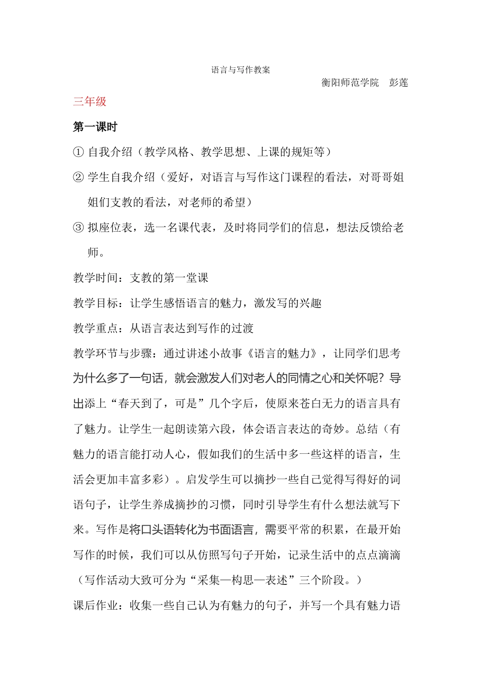 彭莲语言与写作教案_第1页