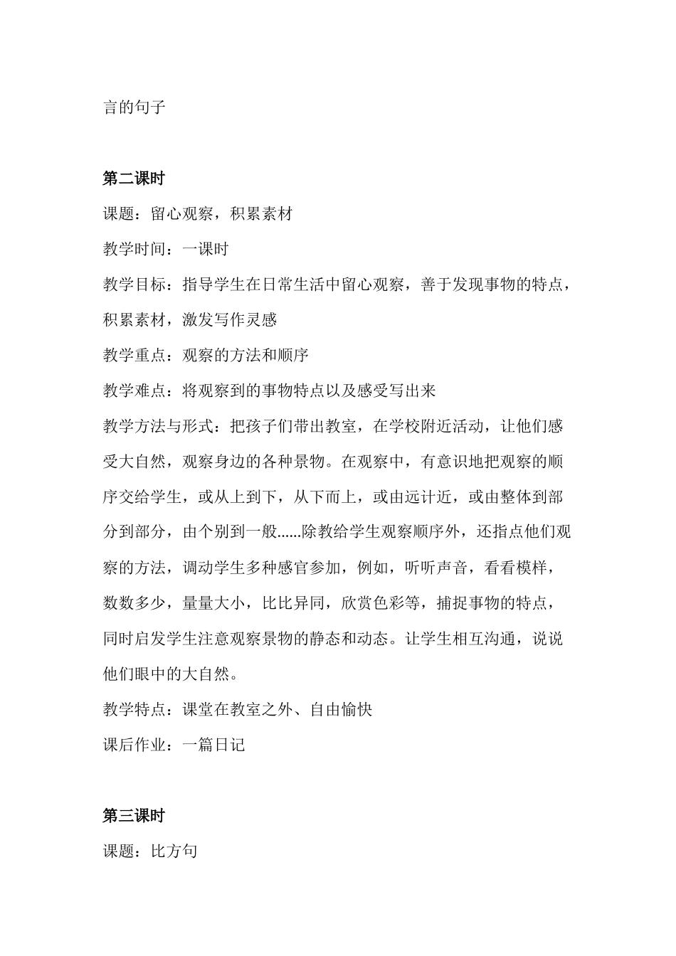 彭莲语言与写作教案_第2页
