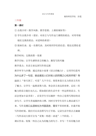 彭莲语言与写作教案