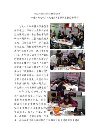 彩虹艺苑党建文化活动进楼宇送服务2024517