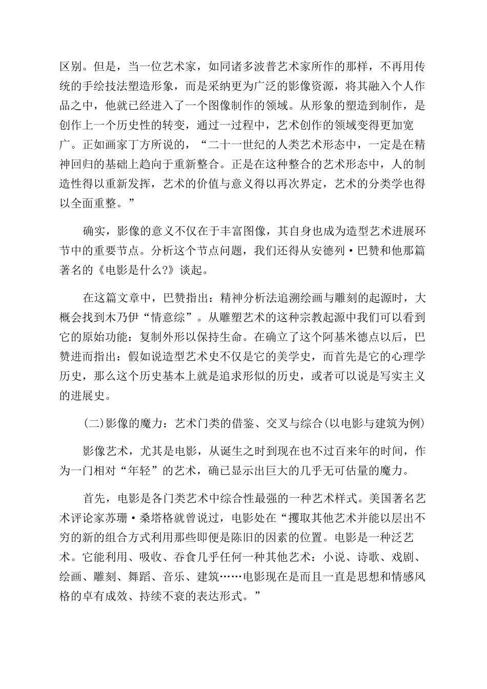 影像时代艺术学的分类与交叉_第2页