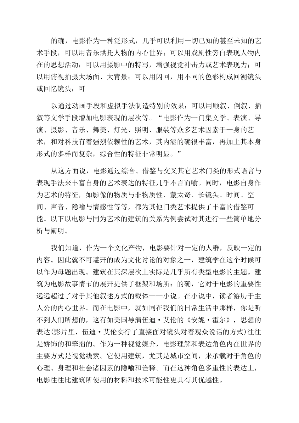 影像时代艺术学的分类与交叉_第3页