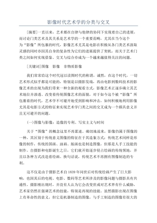 影像时代艺术学的分类与交叉